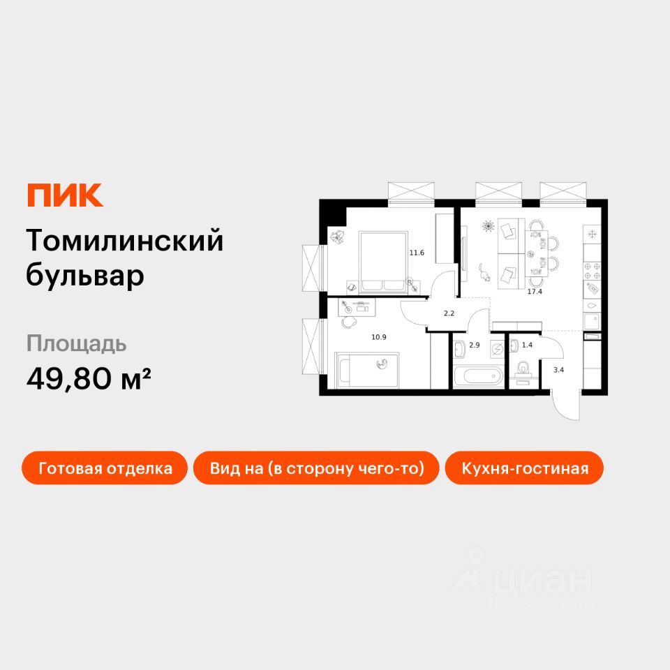 2-комн.кв., 49,8 м², 2/25 этаж