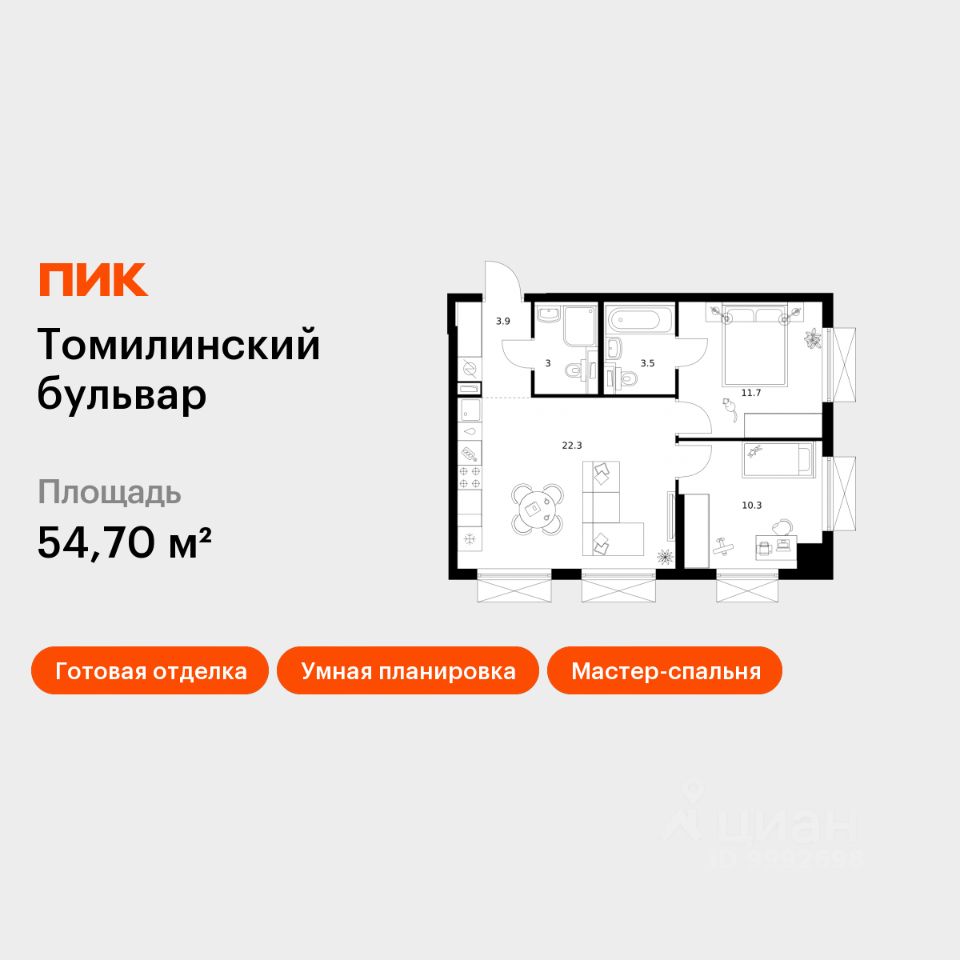 2-комн.кв., 54,7 м², 10/25 этаж