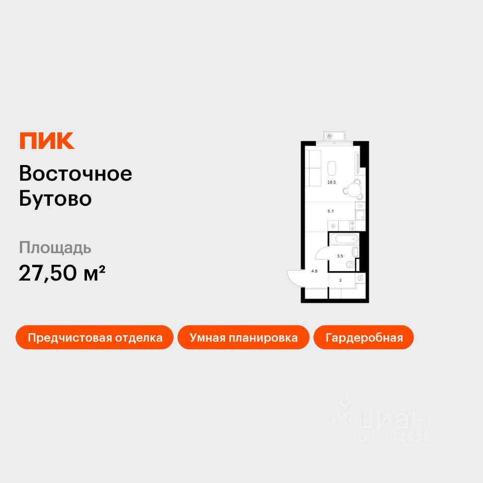 Студия, 27,5 м², 9/15 этаж