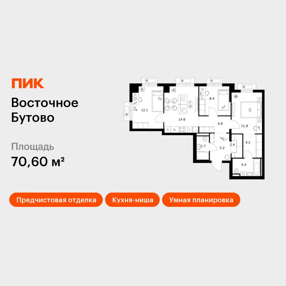 3-комн.кв., 70,6 м², 17/25 этаж