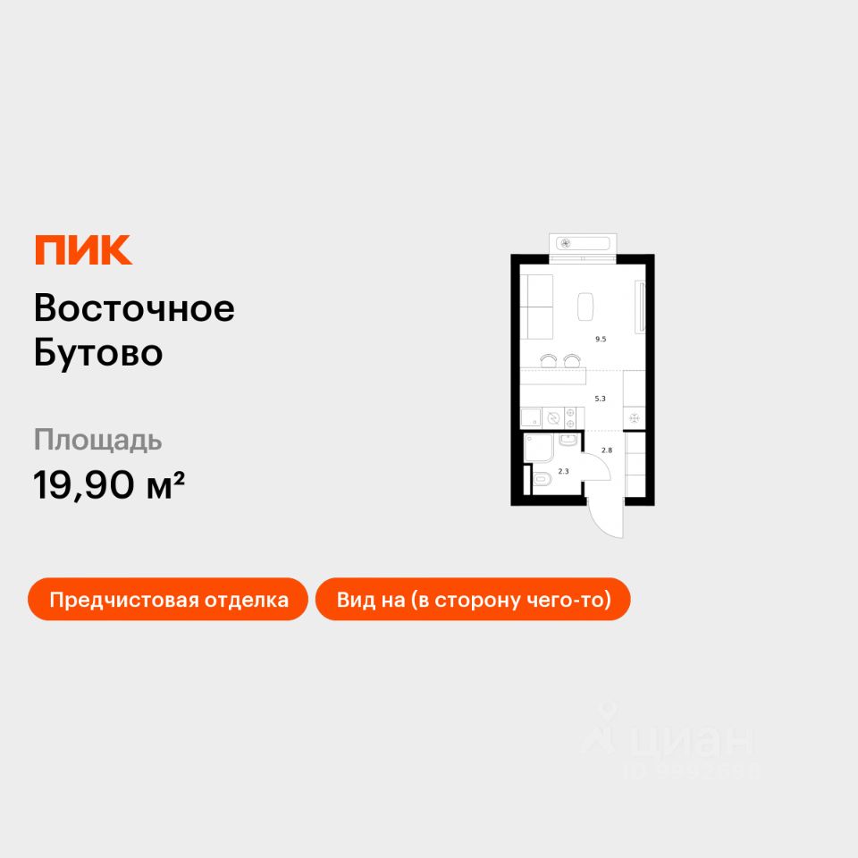 Студия, 19,9 м², 2/17 этаж