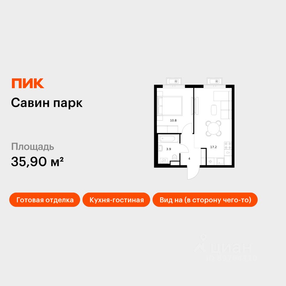 1-комн.кв., 35,9 м², 5/17 этаж