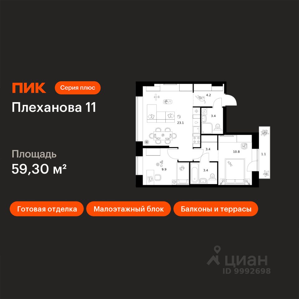 2-комн.кв., 59,3 м², 2/9 этаж