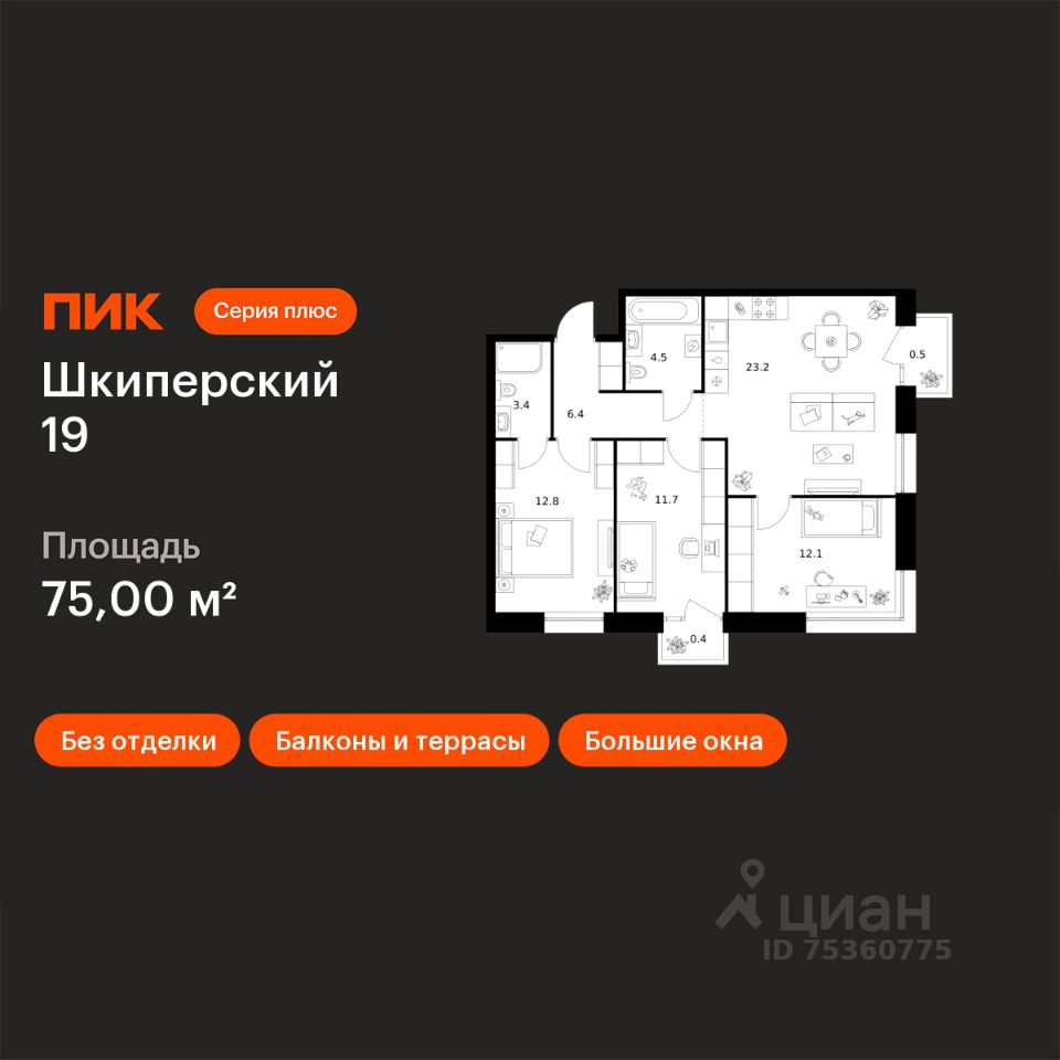 3-комн.кв., 75 м², 2/12 этаж