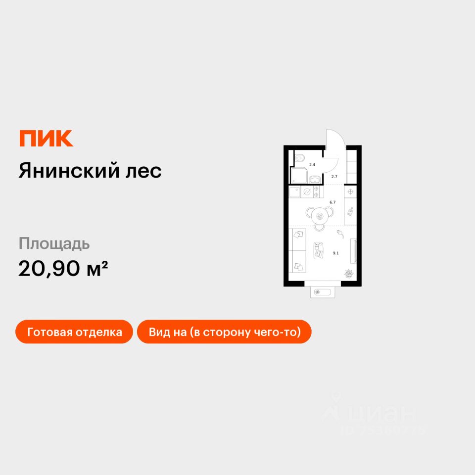 Студия, 20,9 м², 2/15 этаж