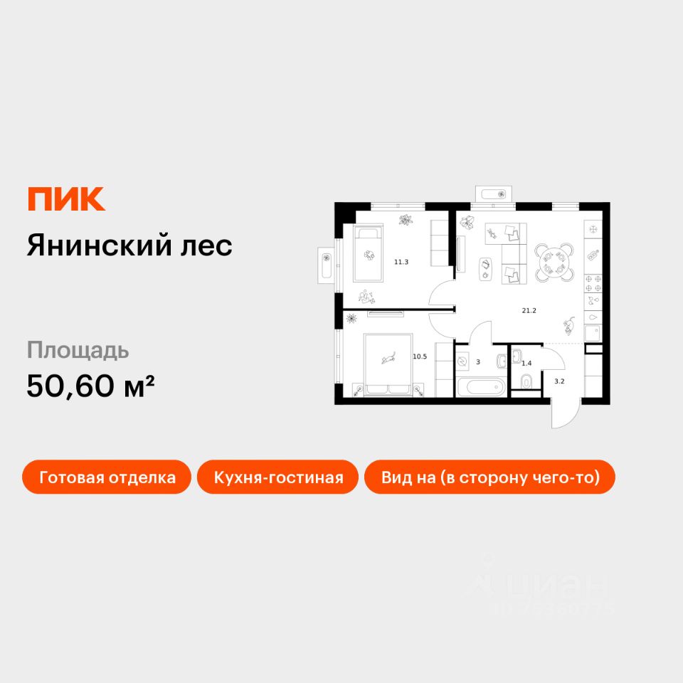 2-комн.кв., 50,6 м², 3/15 этаж