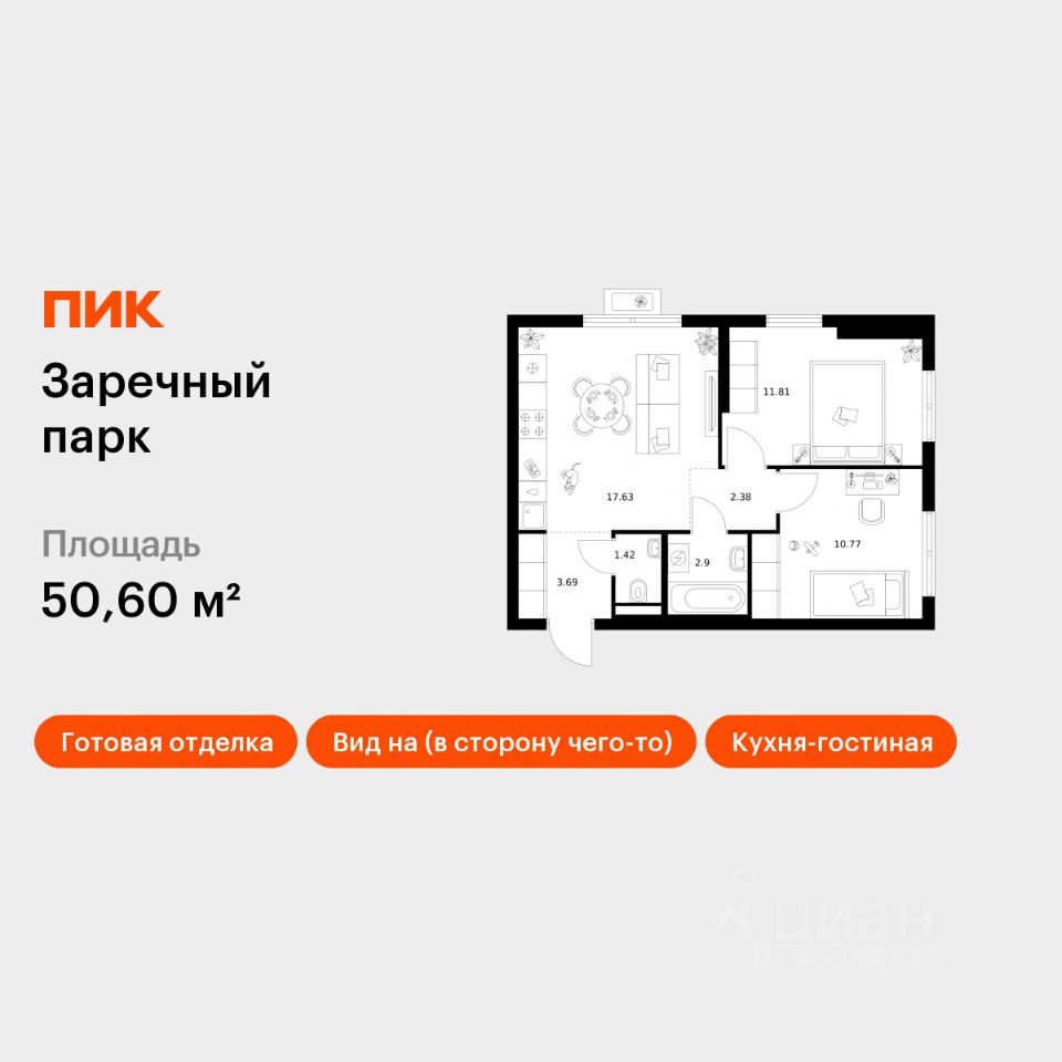 2-комн.кв., 50,6 м², 2/24 этаж