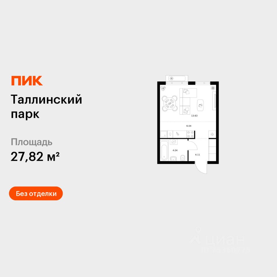 Студия, 27,8 м², 7/12 этаж