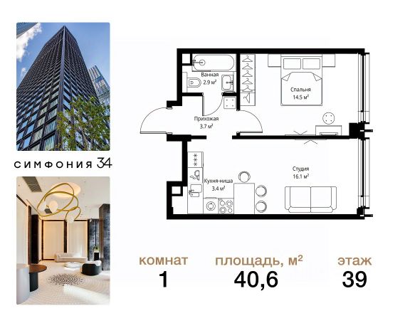 ЖК «Симфония 34»