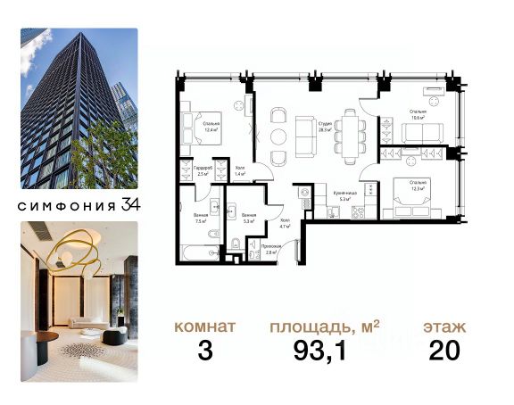 ЖК «Симфония 34»