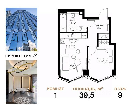 ЖК «SYMPHONY 34»