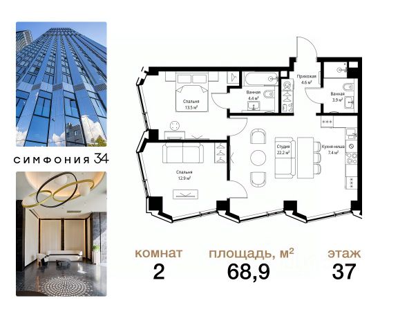 ЖК «Симфония 34»