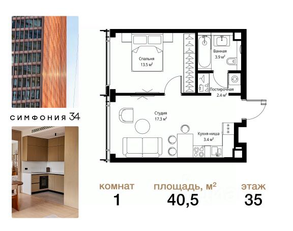 ЖК «Симфония 34»