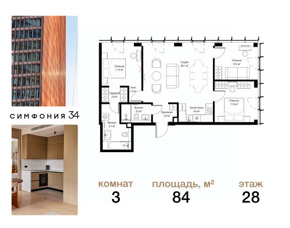 ЖК «SYMPHONY 34»