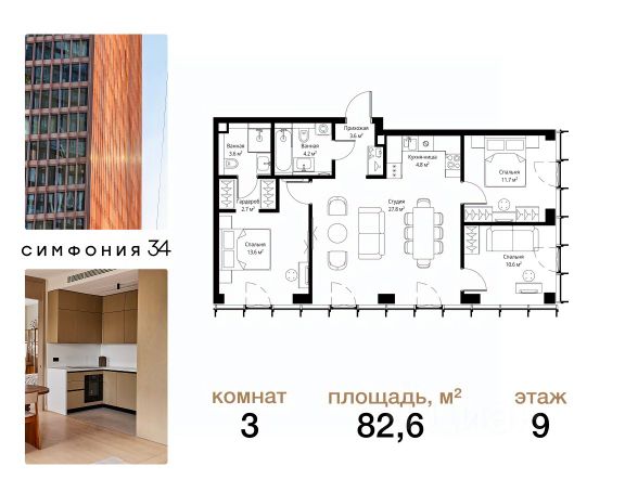 ЖК «Симфония 34»