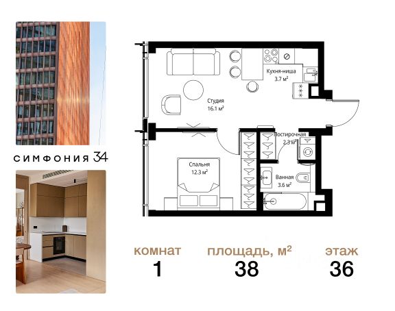 ЖК «SYMPHONY 34»