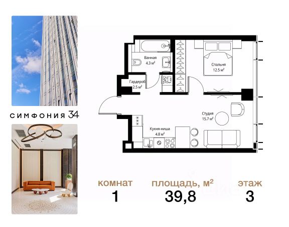 ЖК «SYMPHONY 34»
