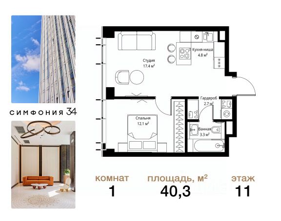 ЖК «Симфония 34»