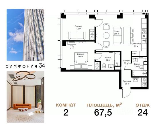ЖК «SYMPHONY 34»