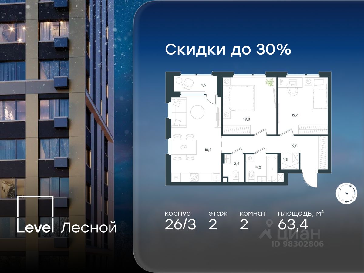 2-комн.кв., 63,4 м², 2/15 этаж