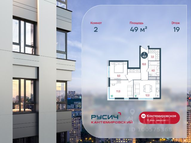 ЖК «РУСИЧ Кантемировский»