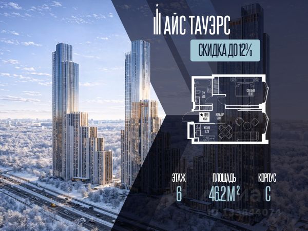 ЖК «Айс Тауэрс»