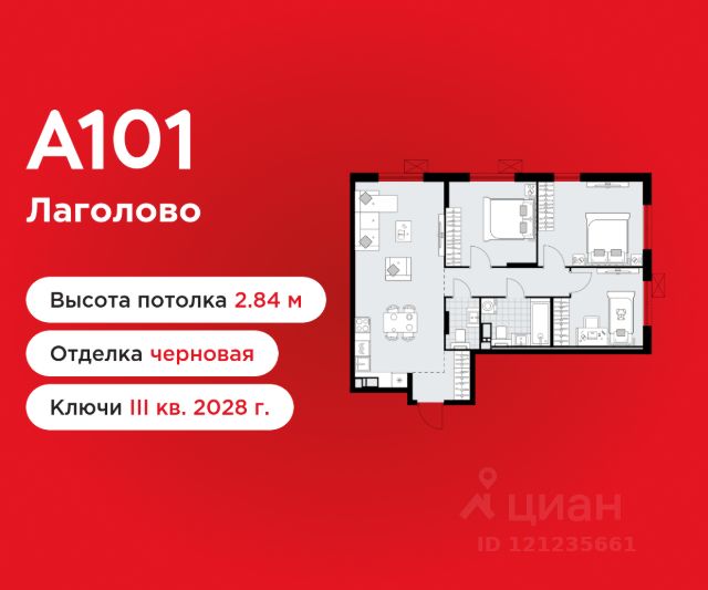 ЖК «А101 Лаголово»