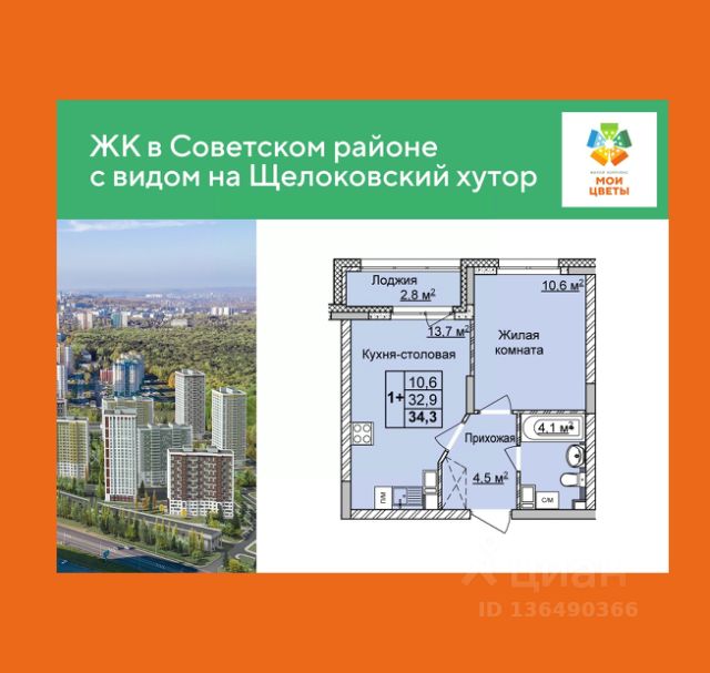 ЖК «Мои Цветы»