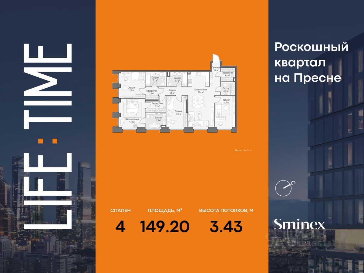 4-комн.кв., 149 м², 2/22 этаж