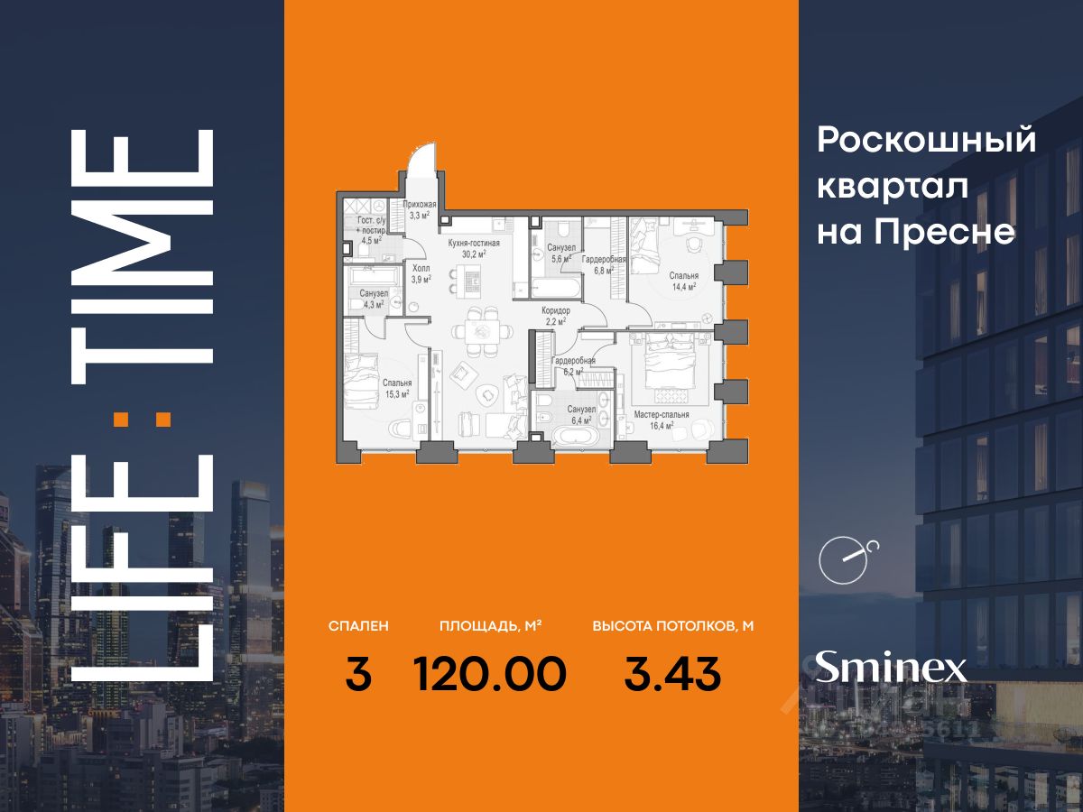 3-комн.кв., 120 м², 2/22 этаж