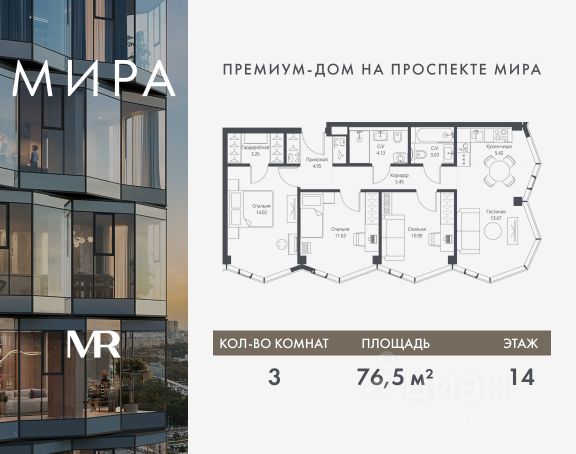 ЖК «МИРА»