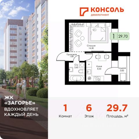 ЖК «Загорье»