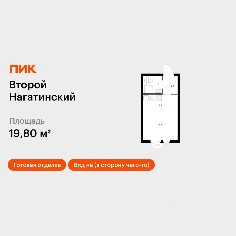 Студия, 19,8 м², 26/33 этаж