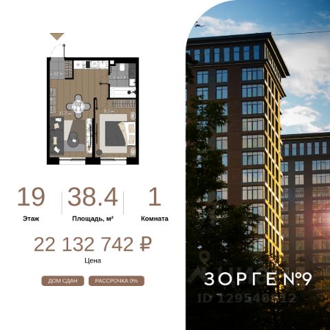ЖК «Зорге 9»