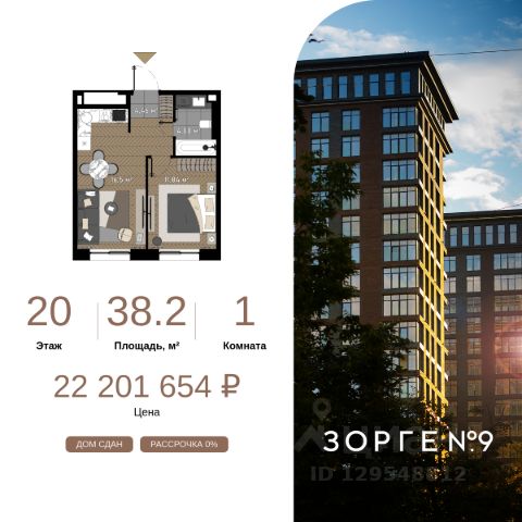 ЖК «Зорге 9»