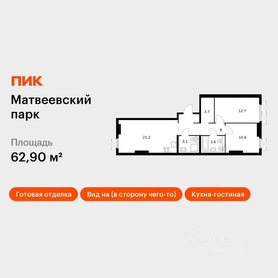 2-комн.кв., 62,9 м², 2/17 этаж