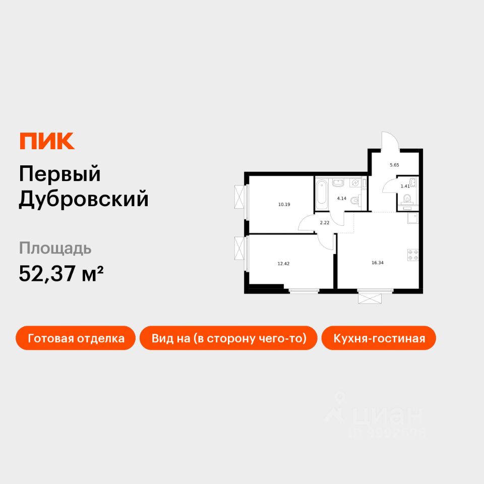2-комн.кв., 52,4 м², 16/33 этаж
