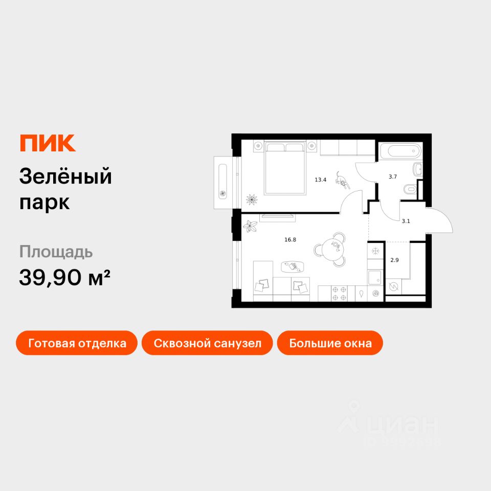 1-комн.кв., 39,9 м², 9/13 этаж