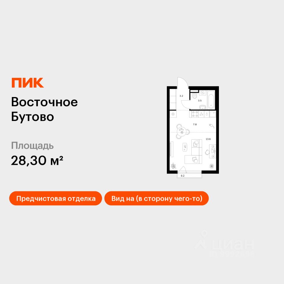 Студия, 28,3 м², 4/25 этаж