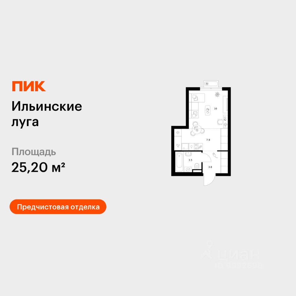 Студия, 25,2 м², 3/9 этаж