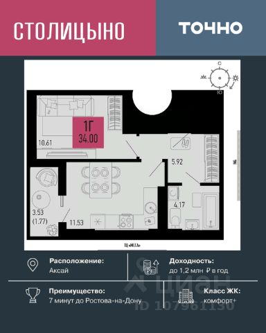 ЖК «Столицыно»