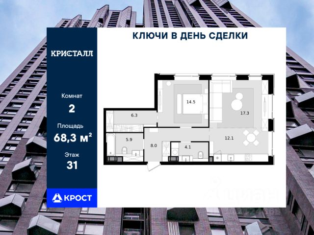 ЖК «Трилогия Кристалл»