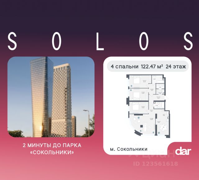 ЖК «Solos»