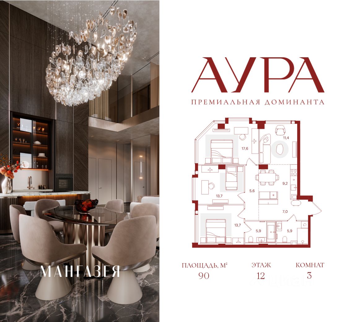 3-комн.кв., 90 м², 12/41 этаж