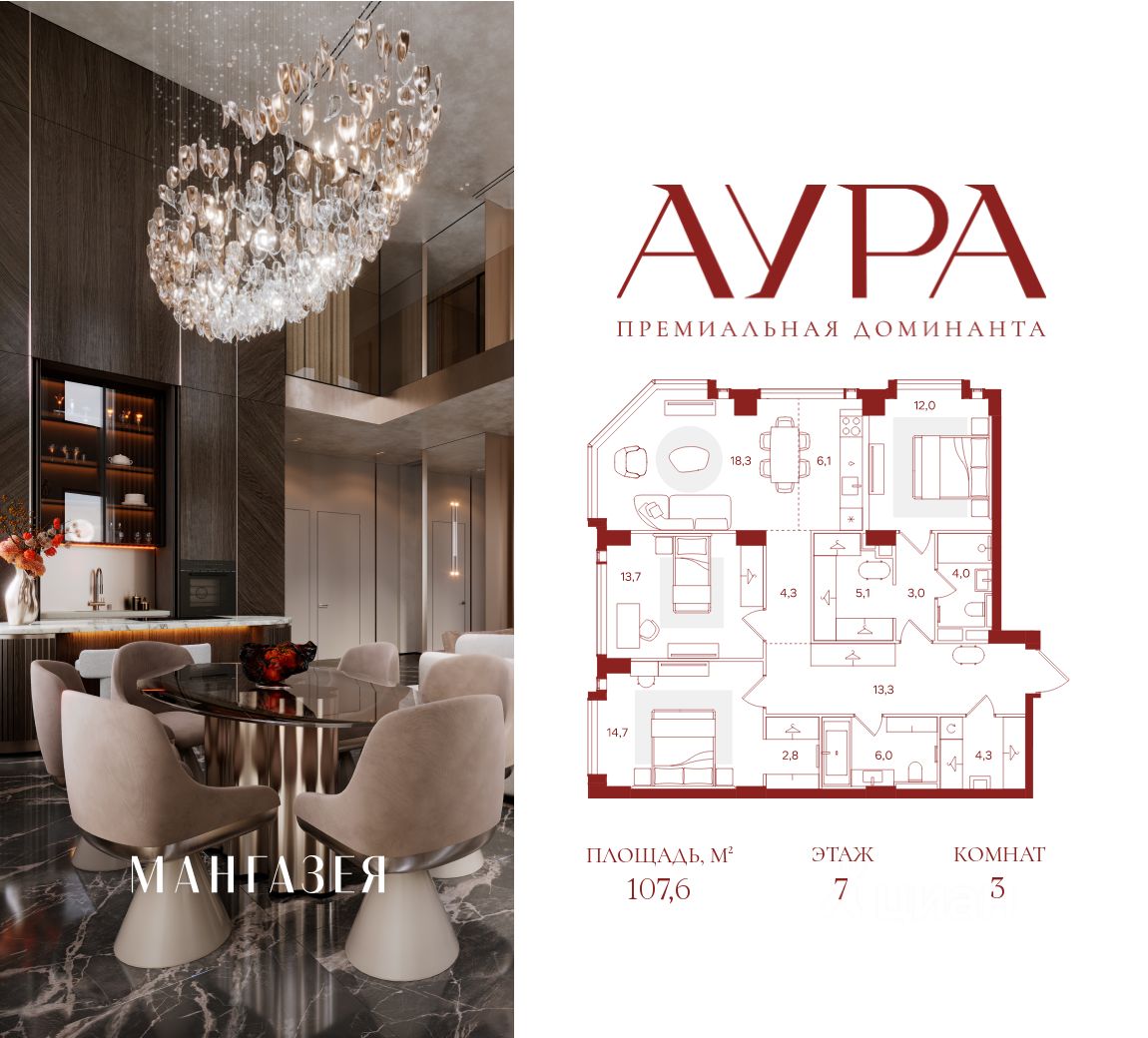 3-комн.кв., 107,6 м², 7/41 этаж