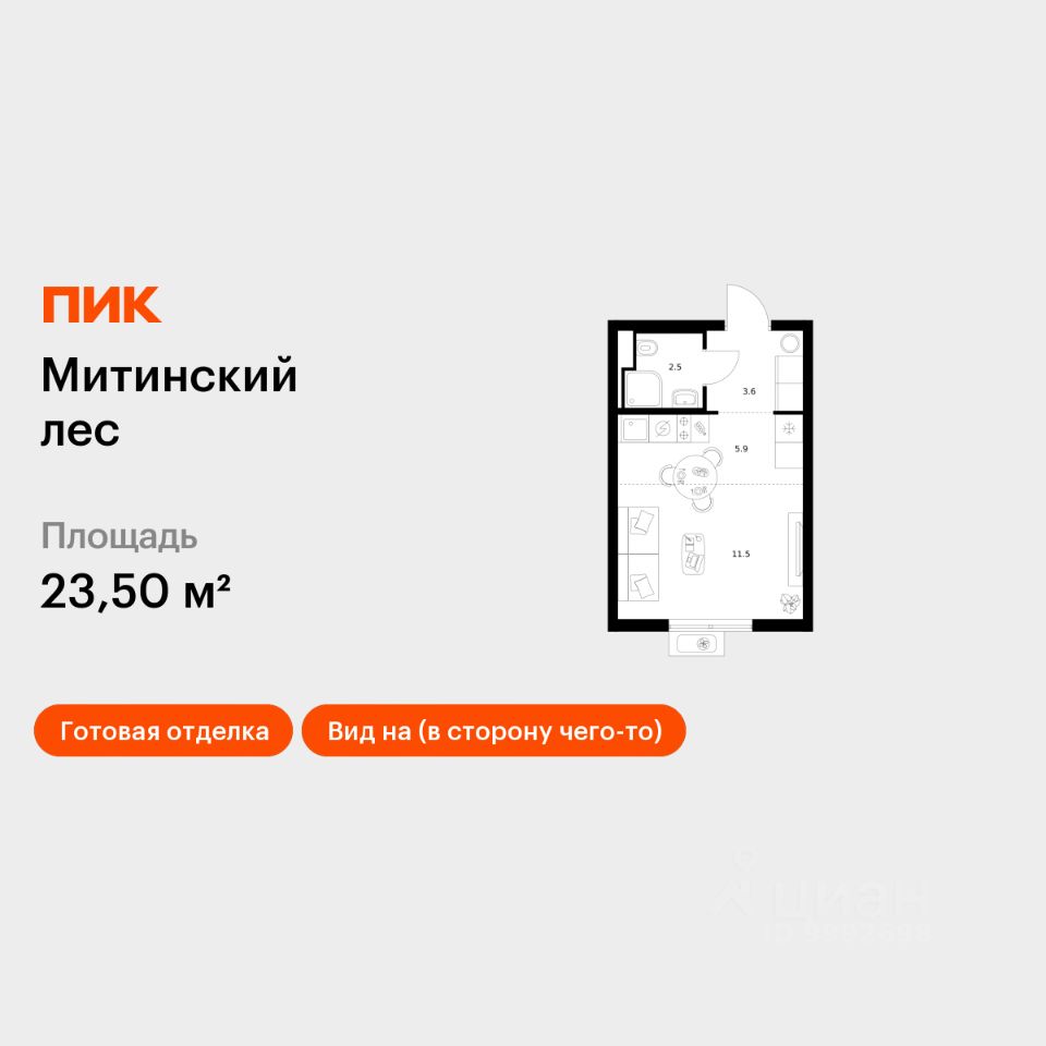Студия, 23,5 м², 19/27 этаж