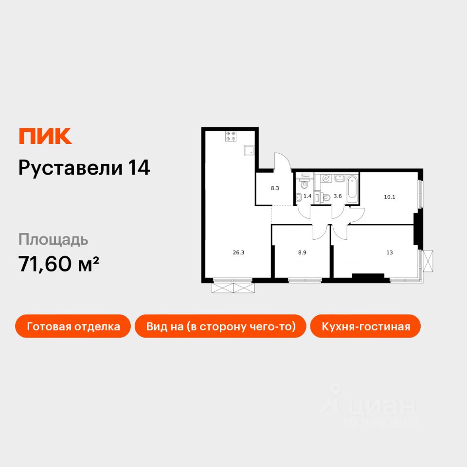 3-комн.кв., 71,6 м², 13/33 этаж