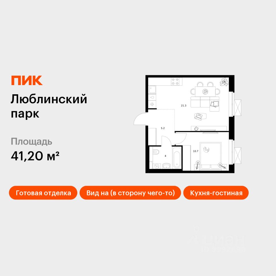 1-комн.кв., 41,2 м², 14/25 этаж