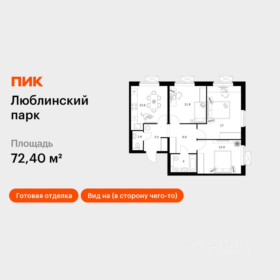 3-комн.кв., 72,4 м², 23/25 этаж