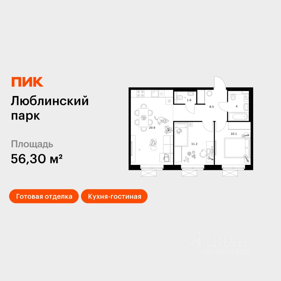 2-комн.кв., 56,3 м², 17/25 этаж